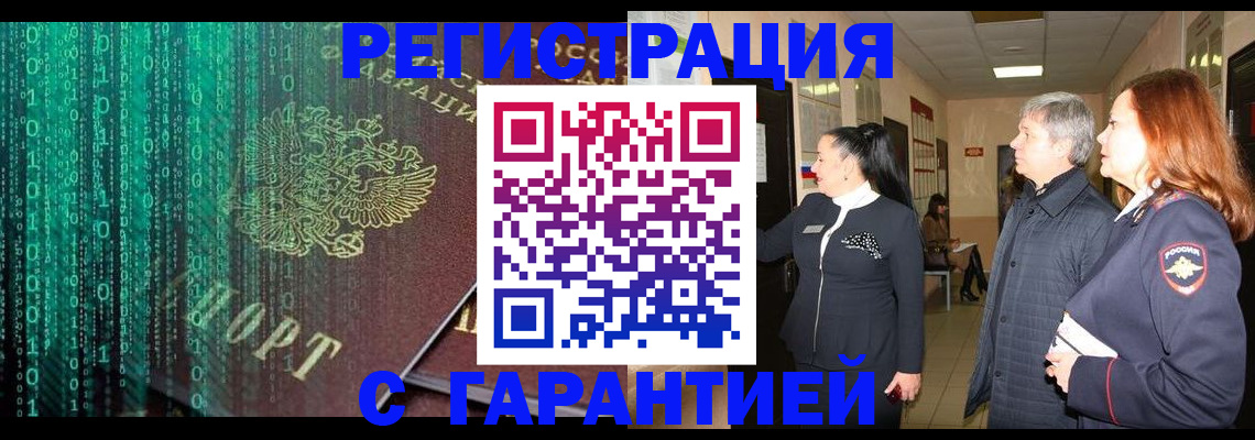 прописка регистрация в Елизово