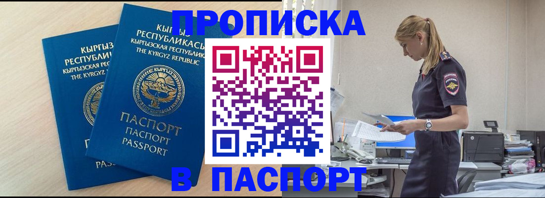 прописка для кредита в Елизово