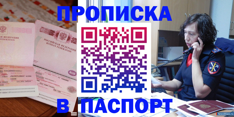 прописка для школы в Елизово