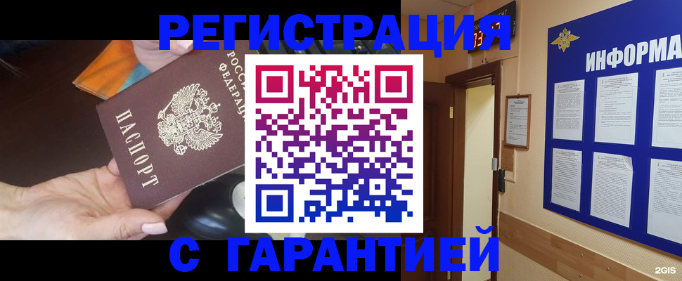 временная регистрация для школы в Елизово
